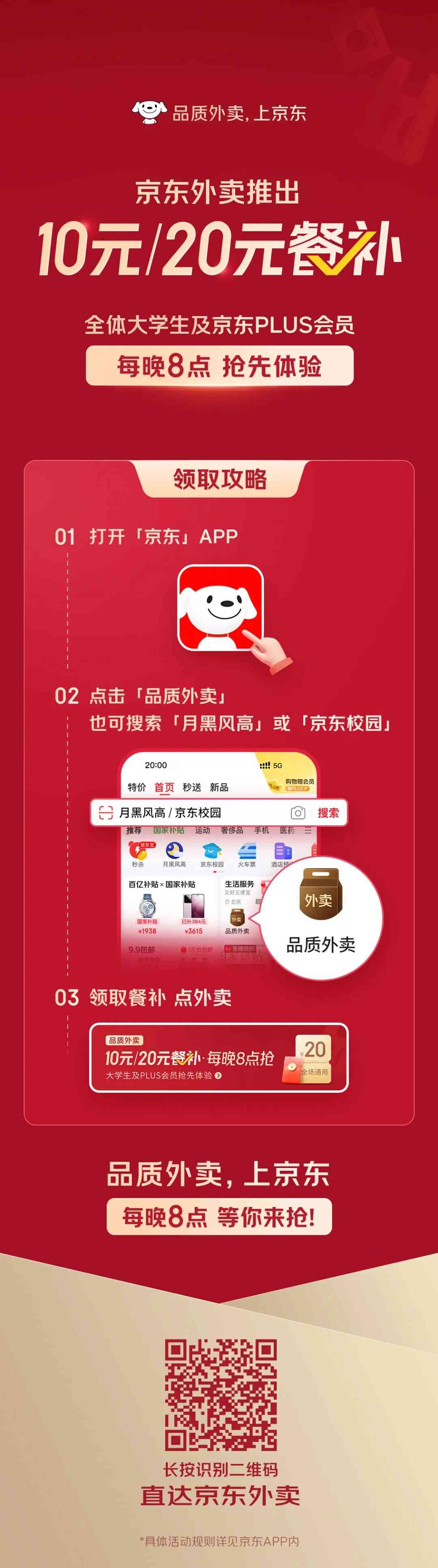 京东外卖面向 PLUS 会员、大学生发放补贴，满 15 减 10 / 满 40 减 20 - 线报迷